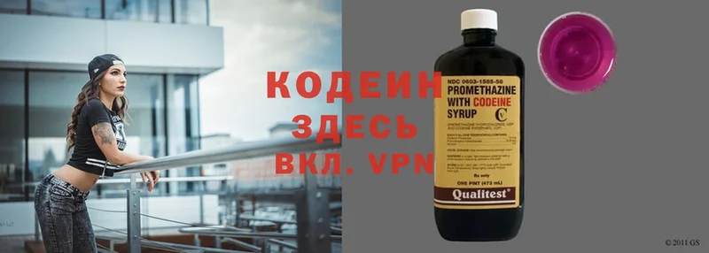 Кодеин Purple Drank  где купить наркотик  Закаменск 